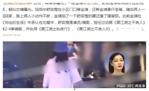 金靖八卦爆料事件视频,揭秘娱乐圈幕后真相 第2张 金靖八卦爆料事件视频,揭秘娱乐圈幕后真相 第2张
